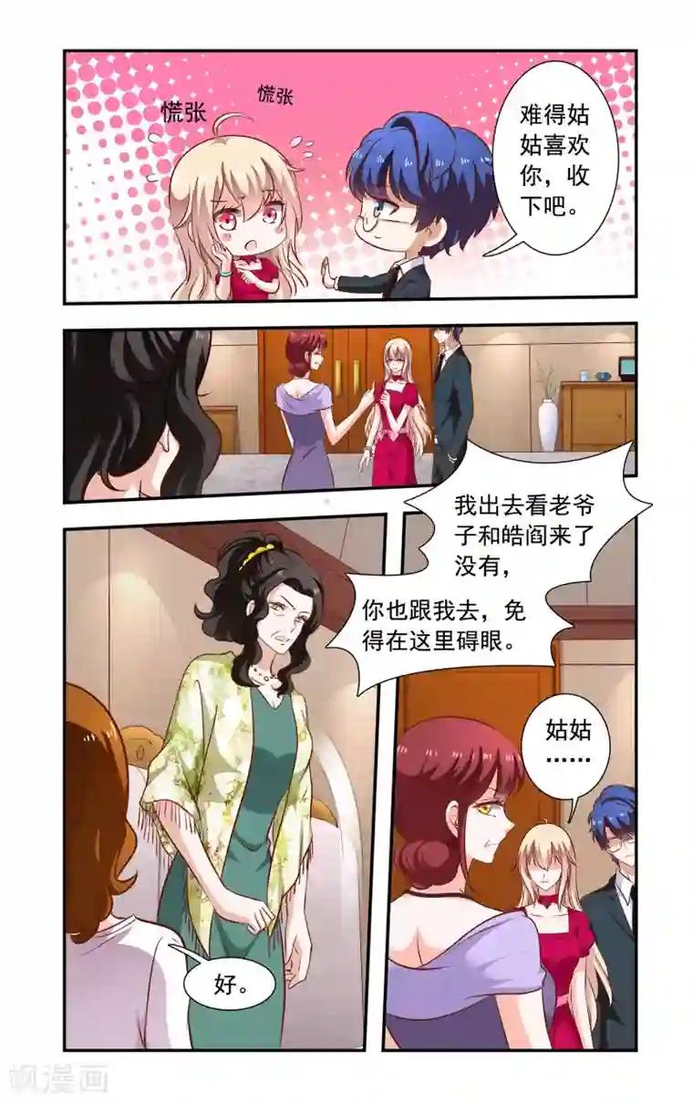一纸宠婚第114话 被打