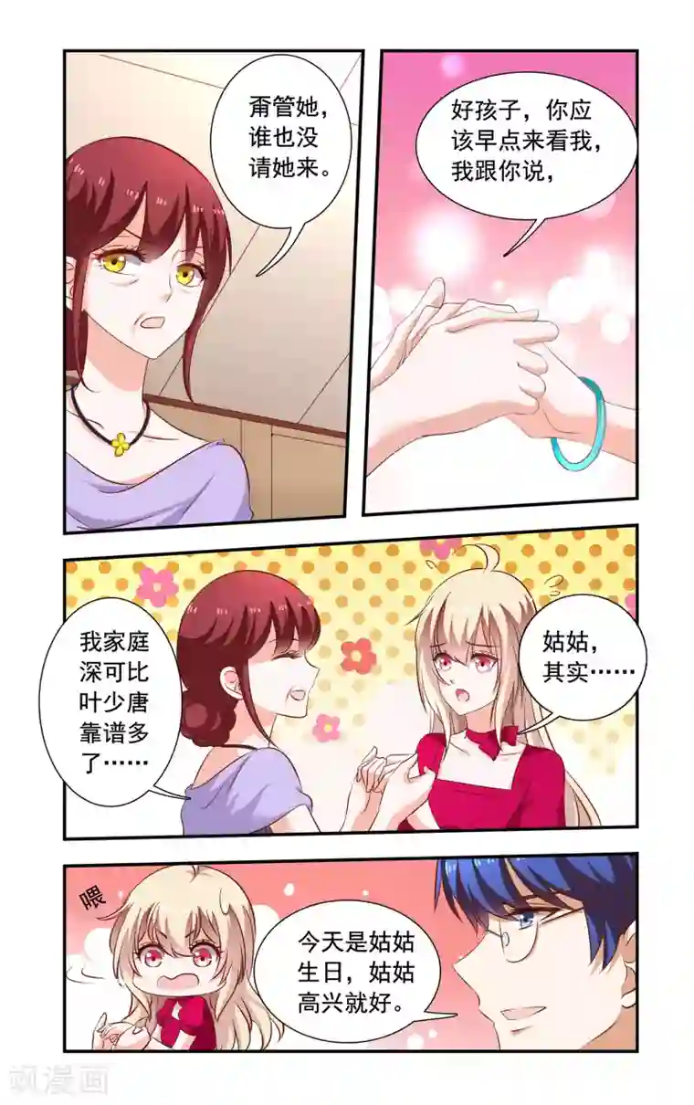 一纸宠婚第114话 被打