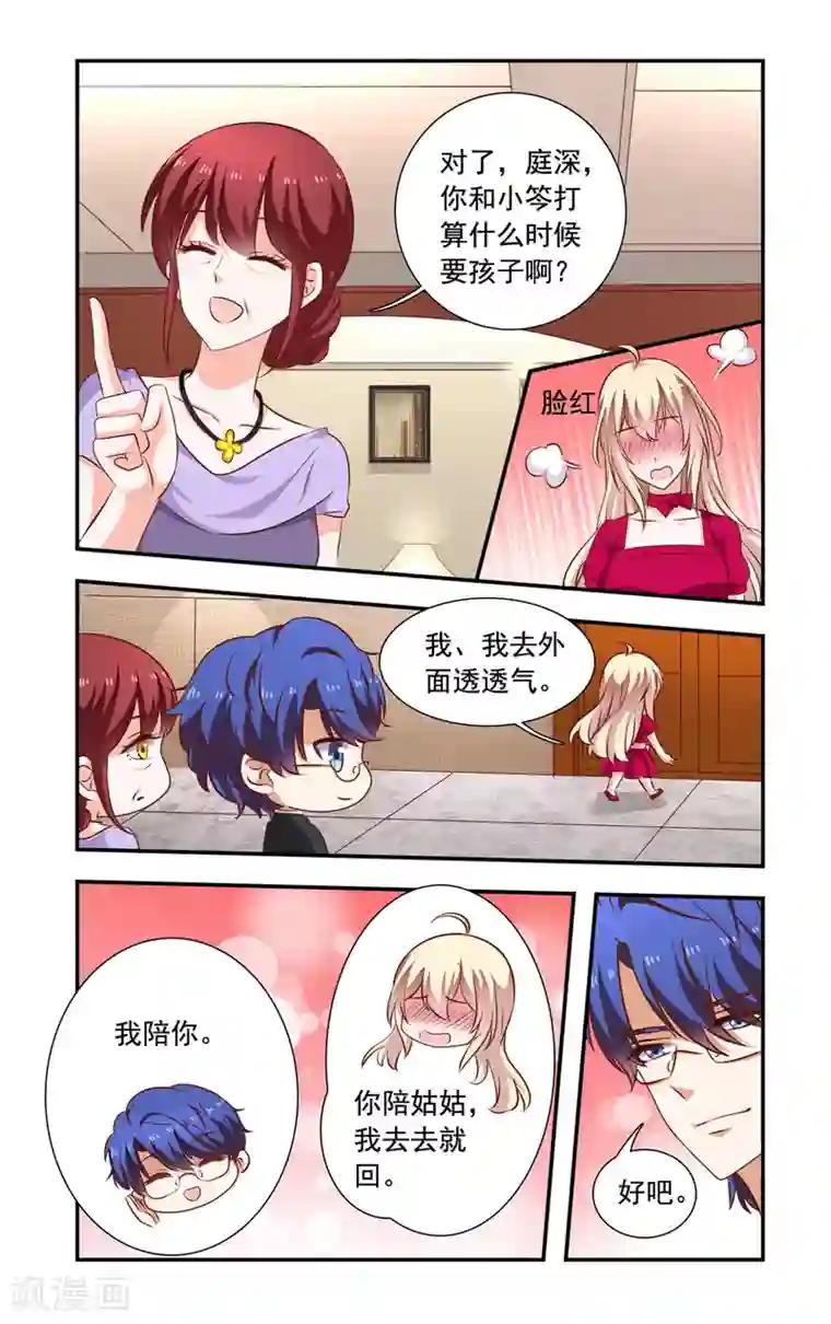 一纸宠婚第114话 被打