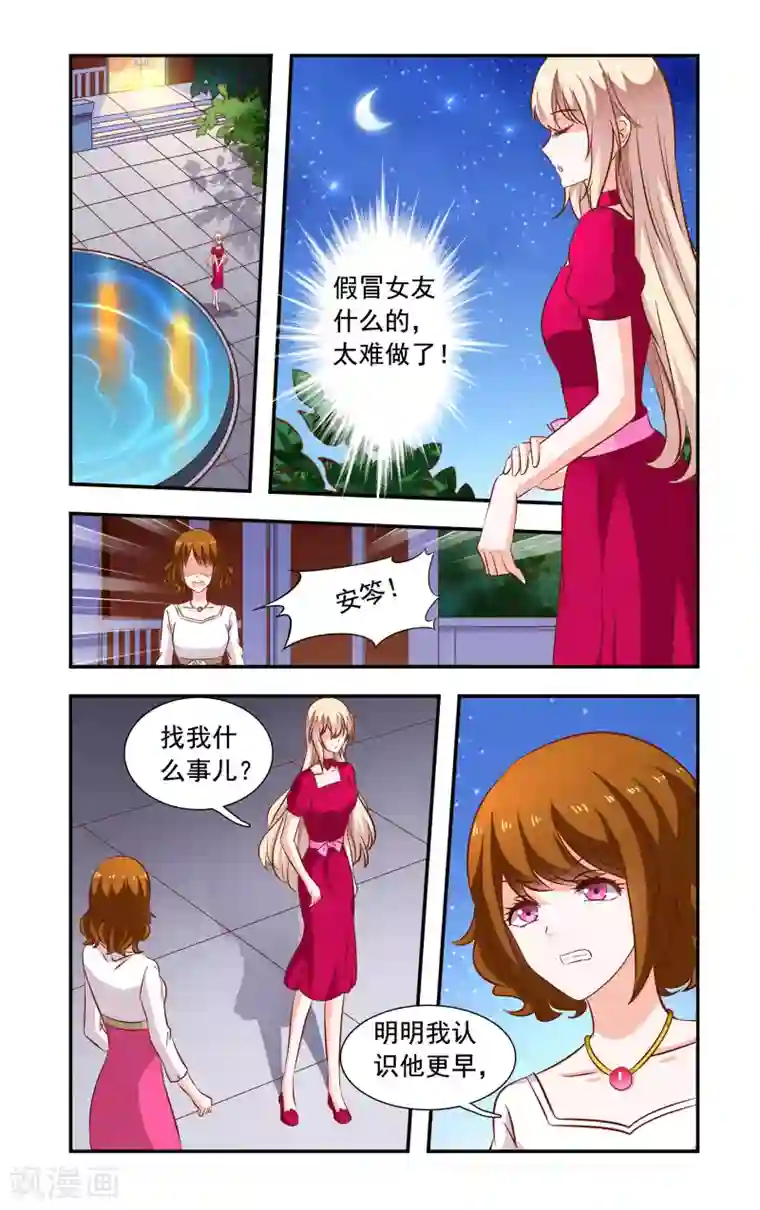 一纸宠婚第114话 被打