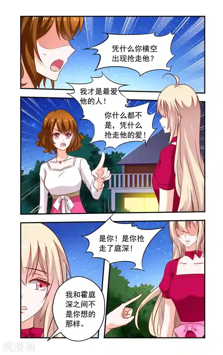 一纸宠婚第114话 被打