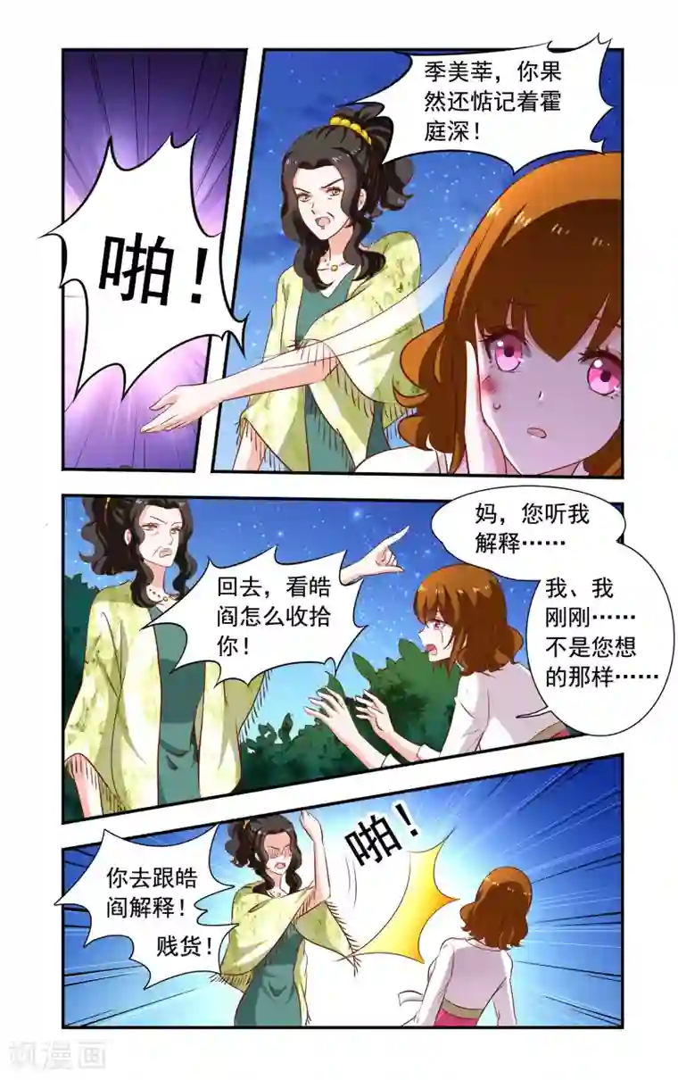 一纸宠婚第114话 被打