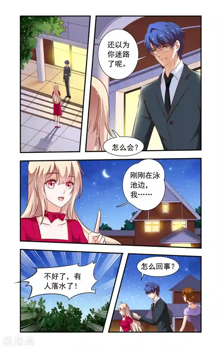 一纸宠婚第115话 谁推的
