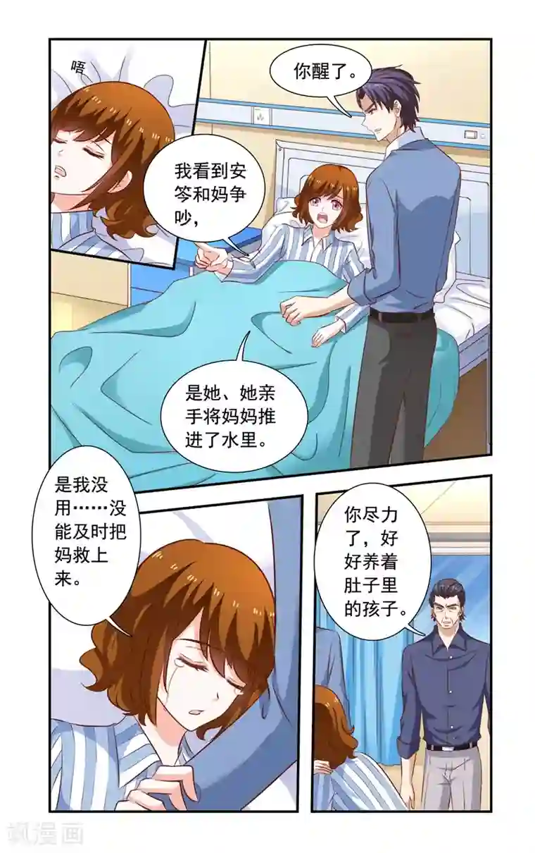 一纸宠婚第116话 指控