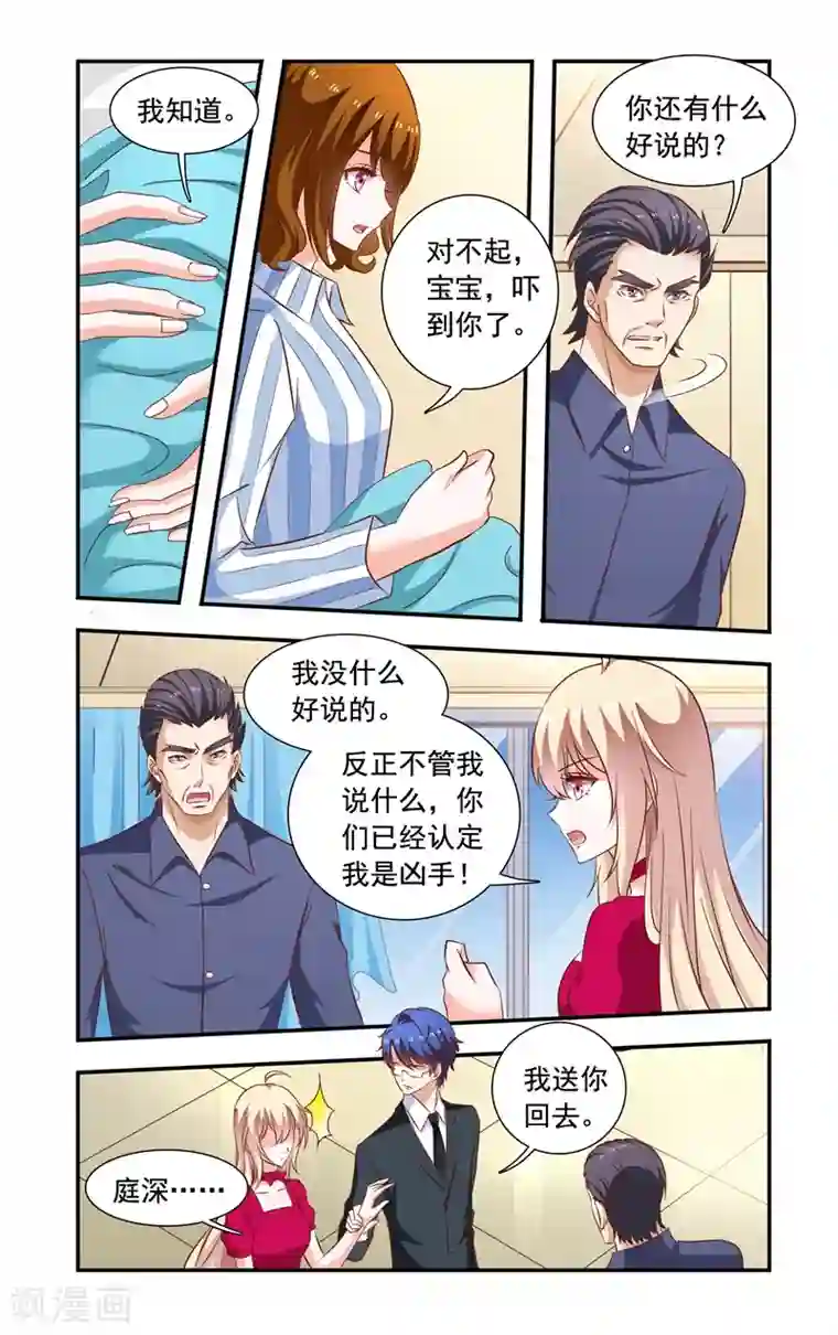 一纸宠婚第116话 指控