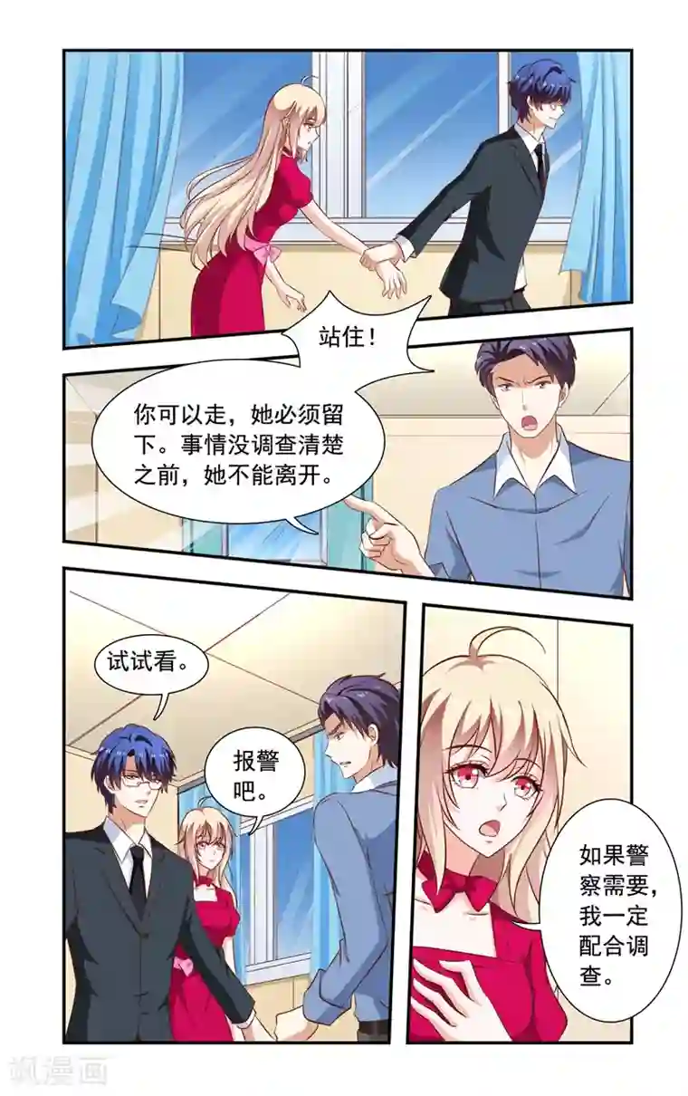 一纸宠婚第116话 指控