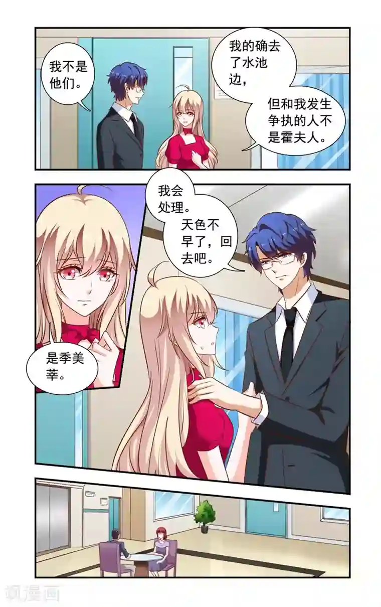 一纸宠婚第116话 指控