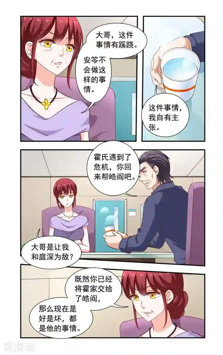 一纸宠婚第116话 指控
