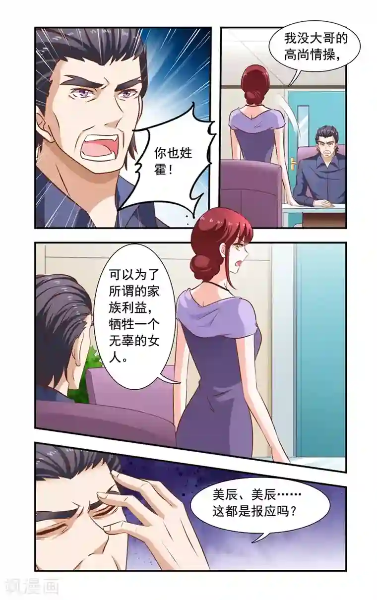 一纸宠婚第116话 指控