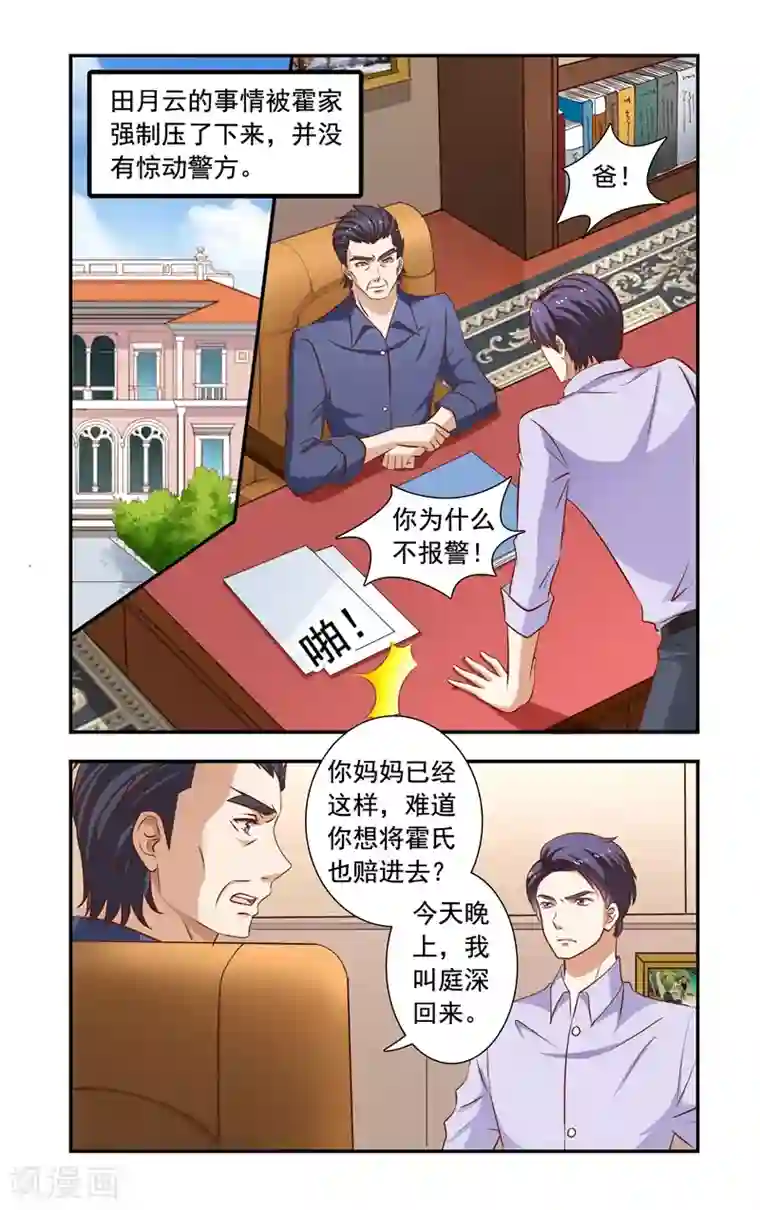 一纸宠婚第117话 谈判破裂