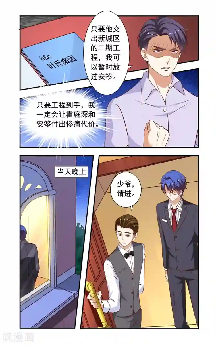 一纸宠婚第117话 谈判破裂