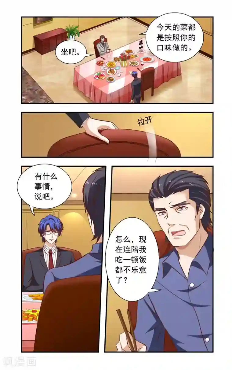 一纸宠婚第117话 谈判破裂