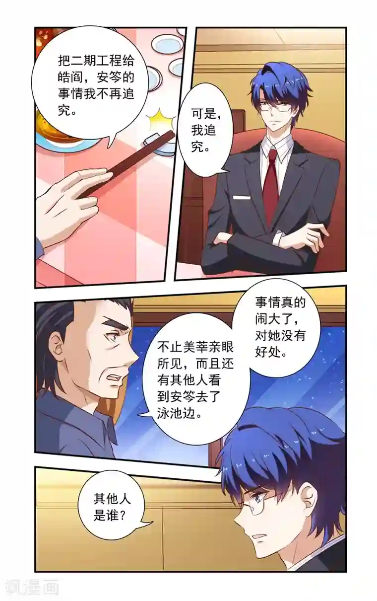 一纸宠婚第117话 谈判破裂