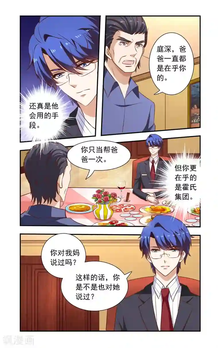 一纸宠婚第117话 谈判破裂