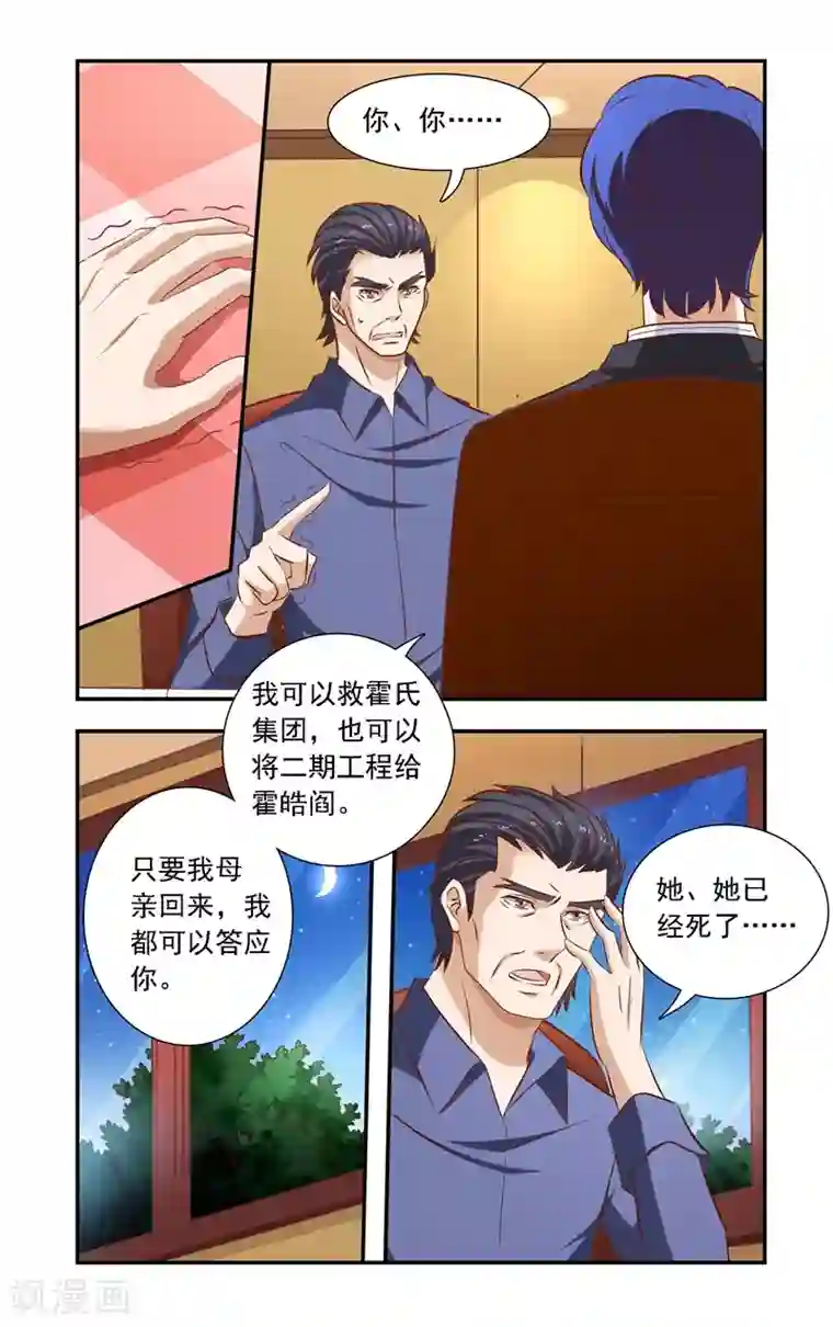 一纸宠婚第117话 谈判破裂