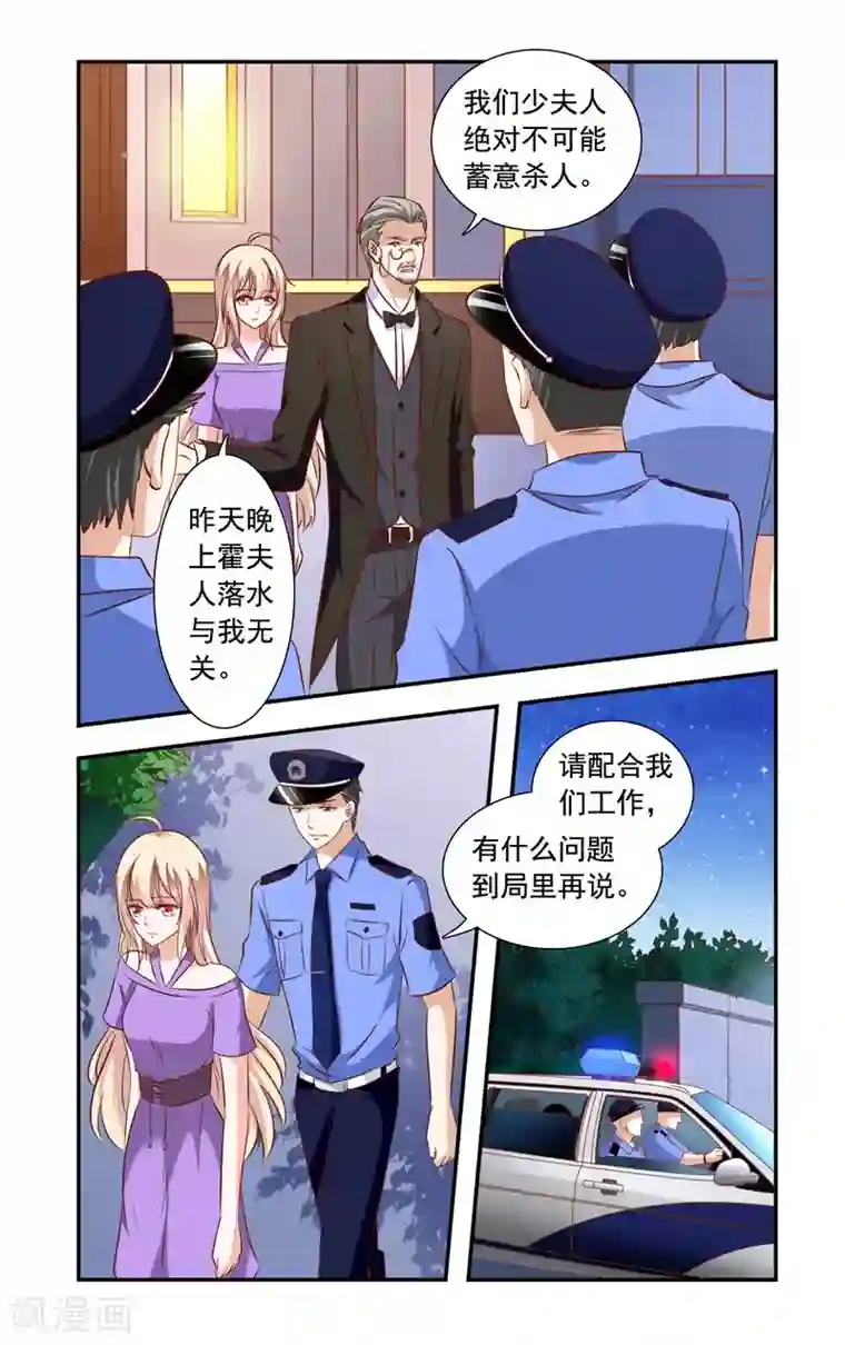 一纸宠婚第118话 拘留