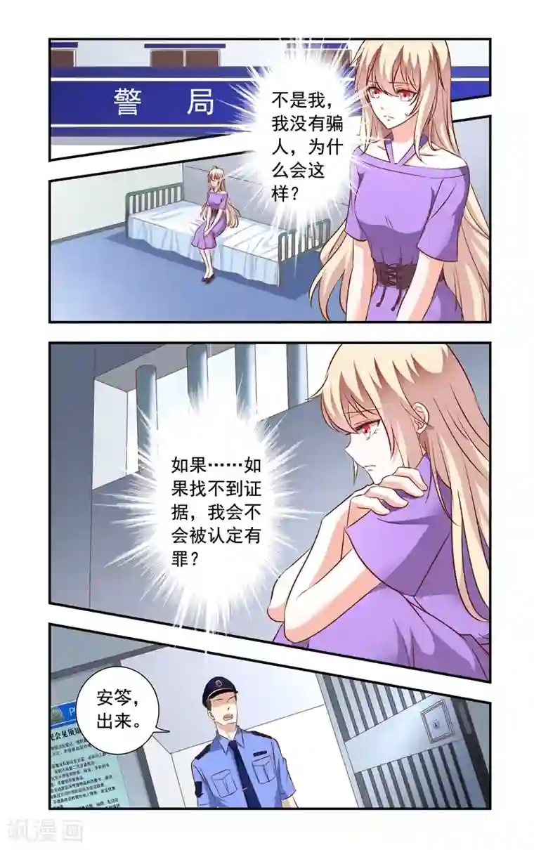 一纸宠婚第118话 拘留