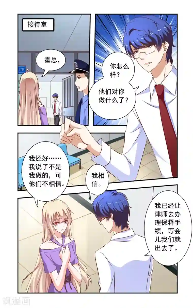 一纸宠婚第118话 拘留