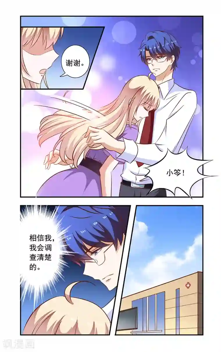 一纸宠婚第118话 拘留