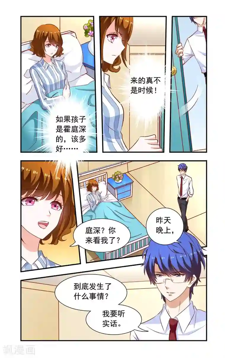 一纸宠婚第118话 拘留