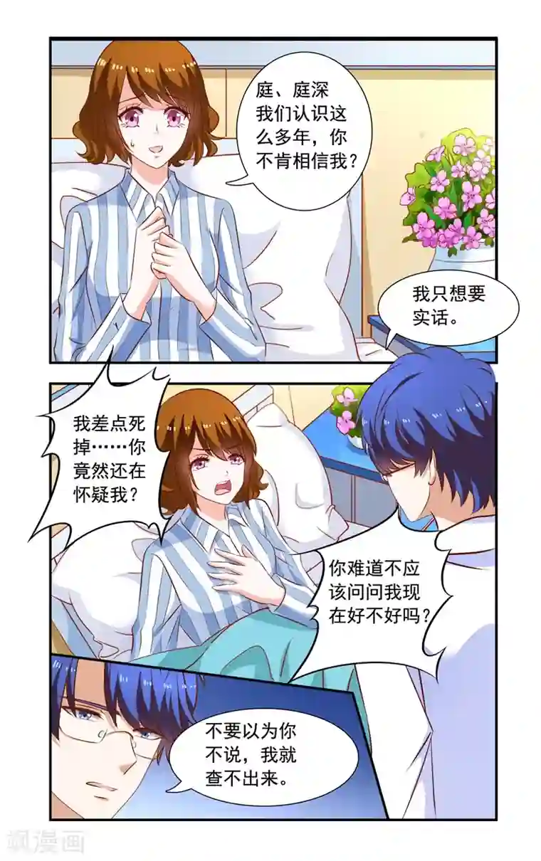 一纸宠婚第118话 拘留