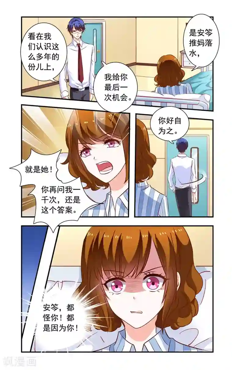 一纸宠婚第118话 拘留