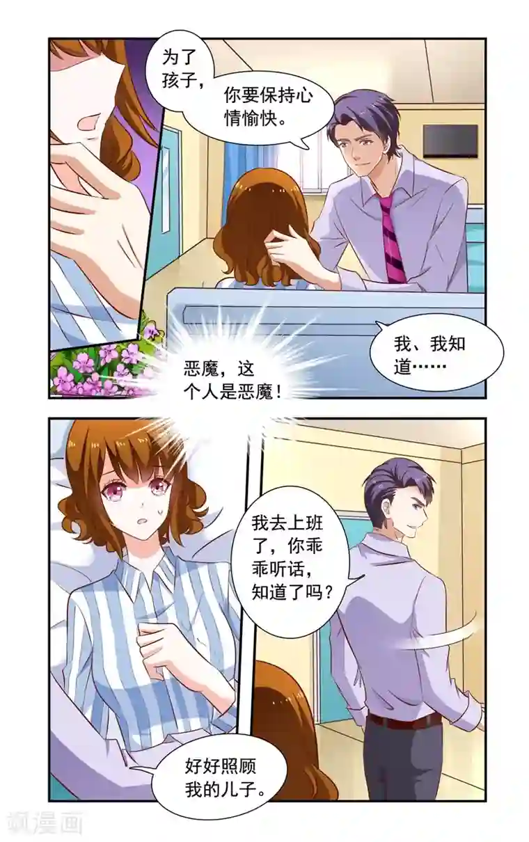 一纸宠婚第119话 惊恐