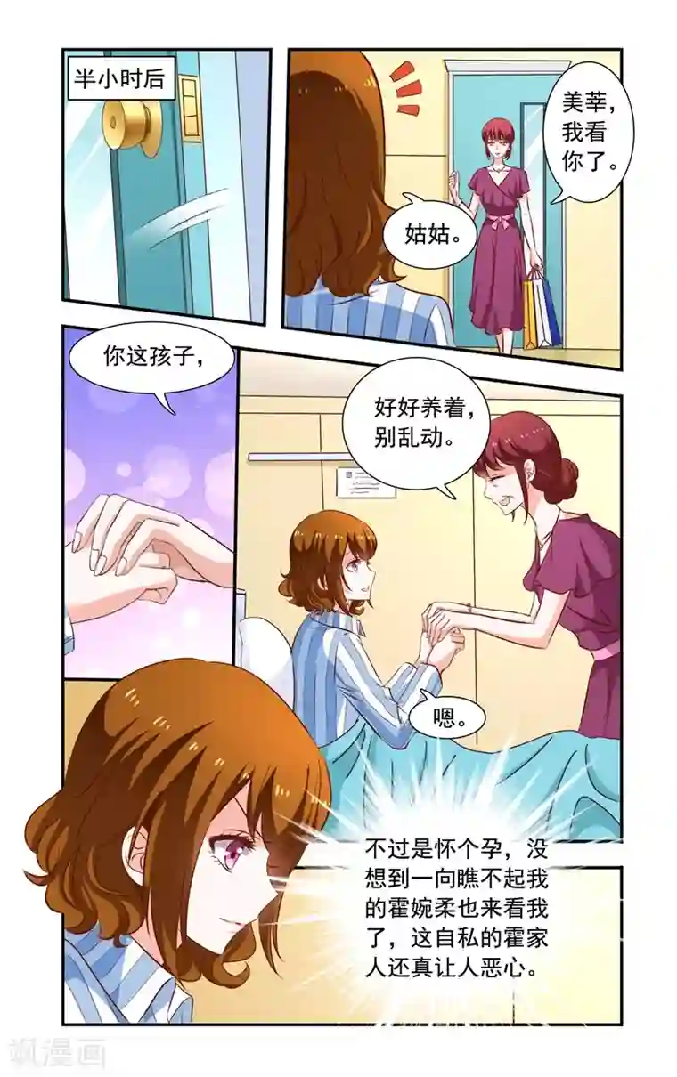 一纸宠婚第119话 惊恐