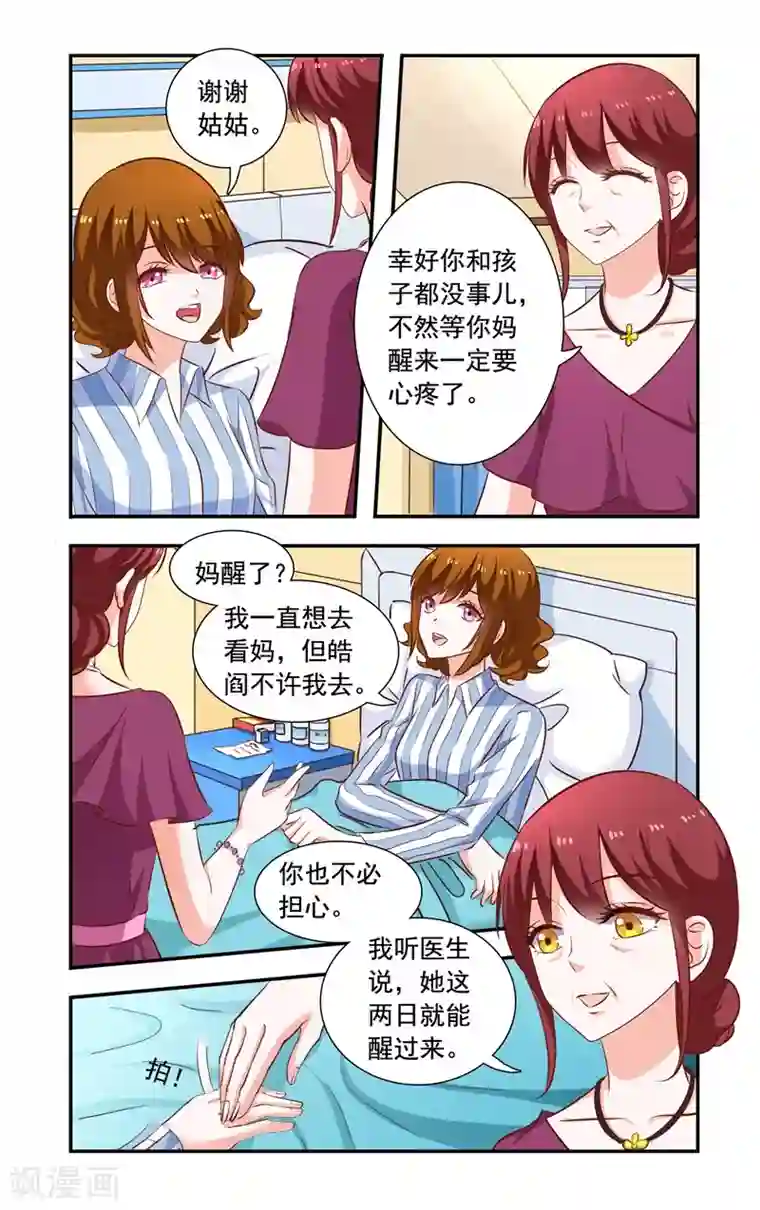 一纸宠婚第119话 惊恐