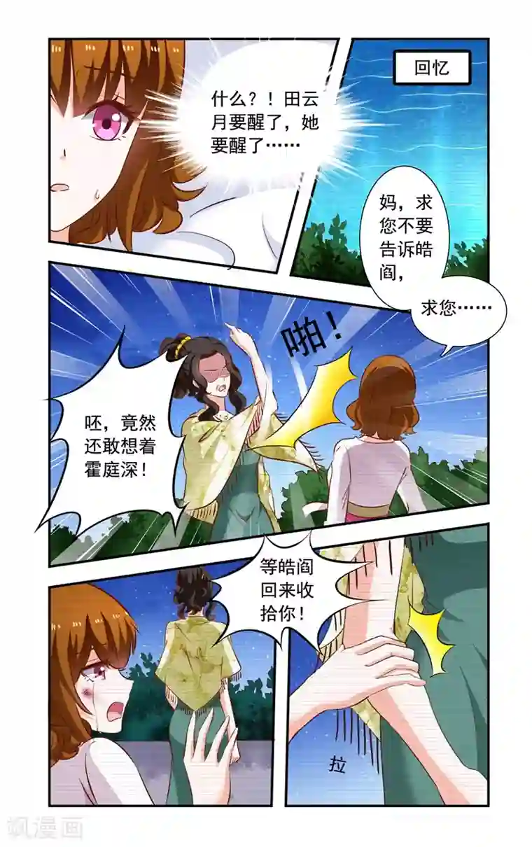 一纸宠婚第119话 惊恐