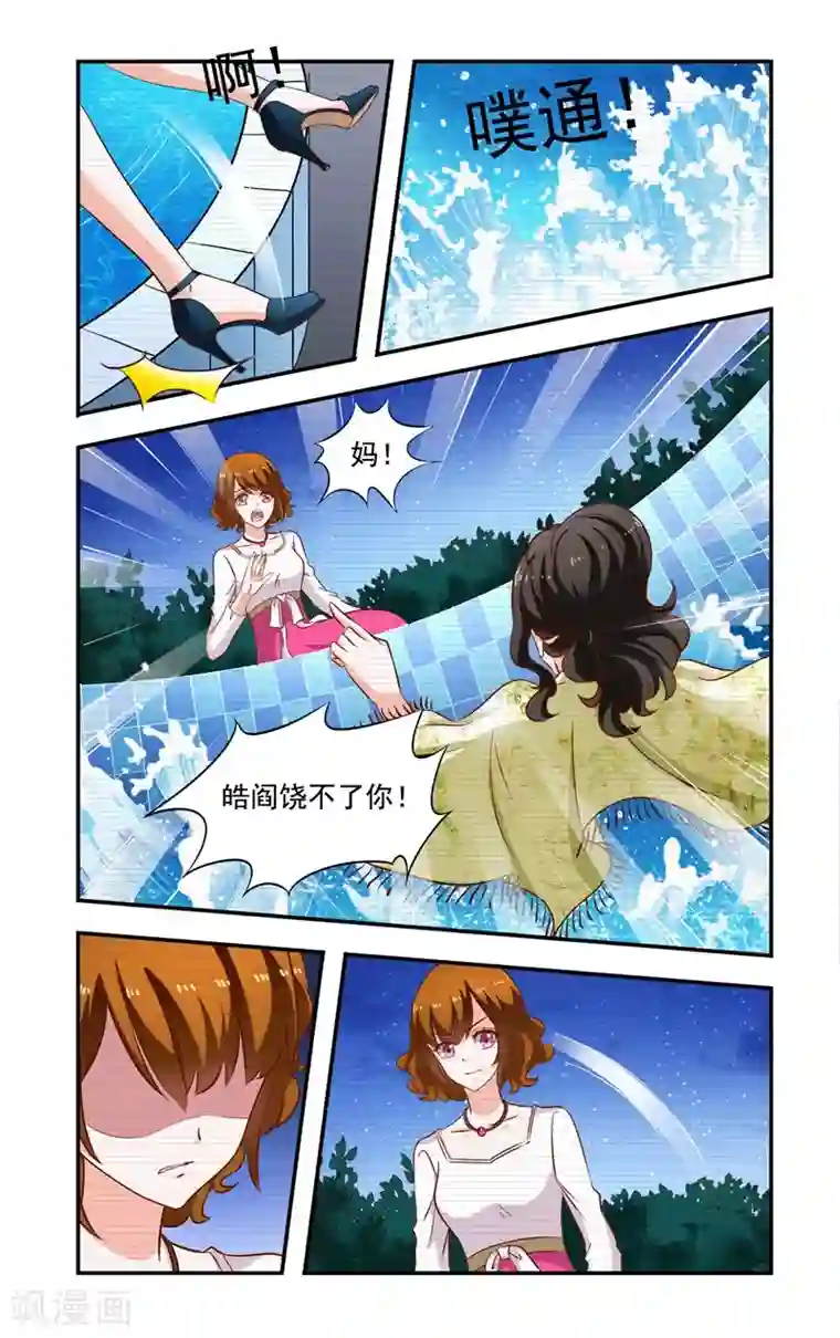 一纸宠婚第119话 惊恐