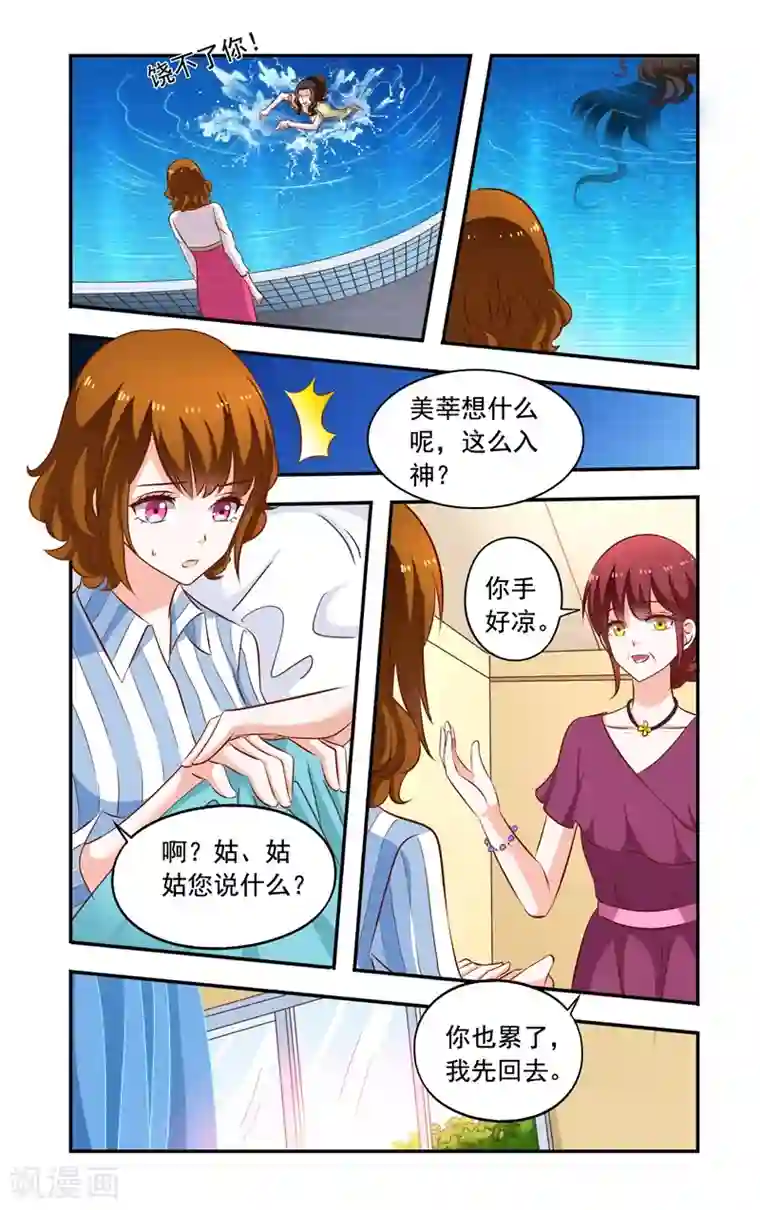 一纸宠婚第119话 惊恐