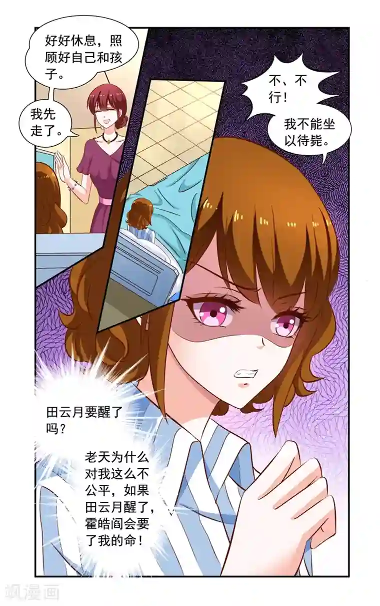 一纸宠婚第119话 惊恐