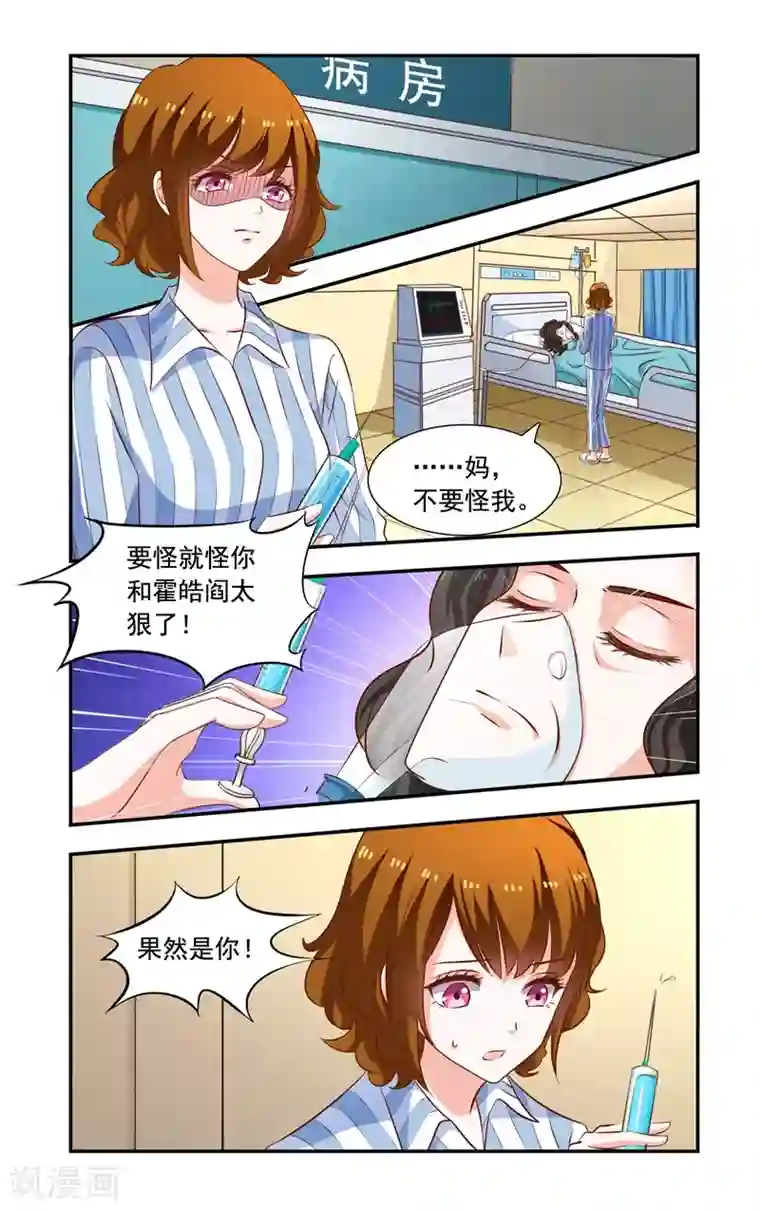 一纸宠婚第120话 证据