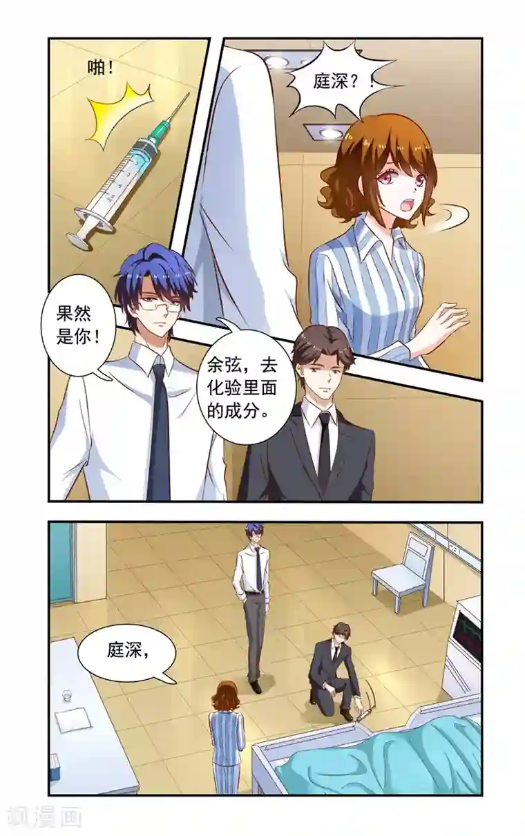 一纸宠婚第120话 证据