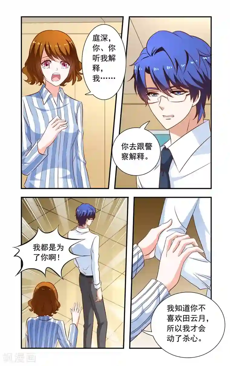 一纸宠婚第120话 证据