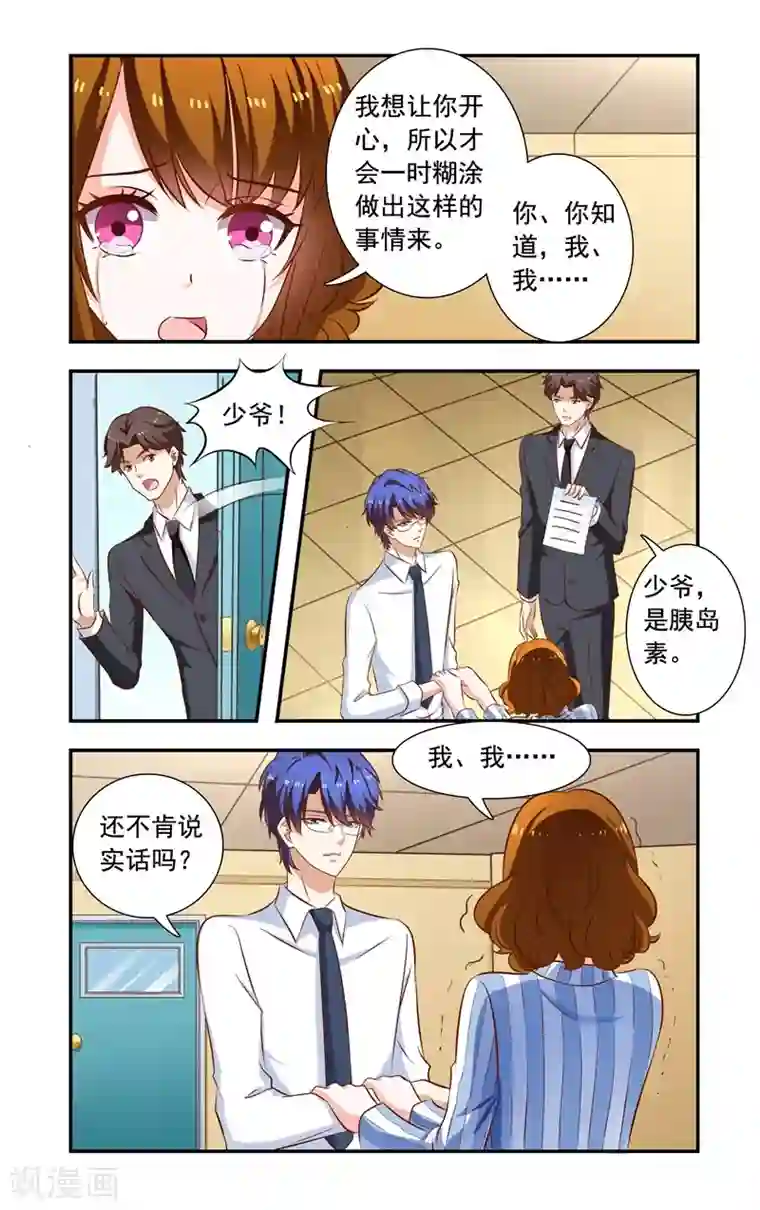 一纸宠婚第120话 证据