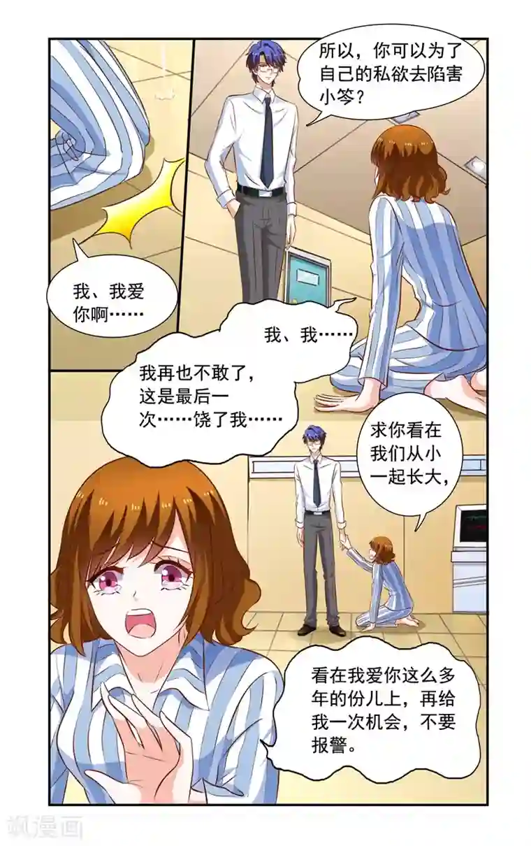 一纸宠婚第120话 证据