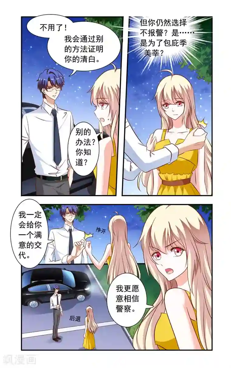 一纸宠婚第120话 证据