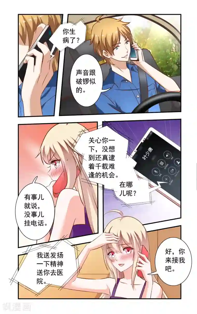 一纸宠婚第121话 对上叶少唐