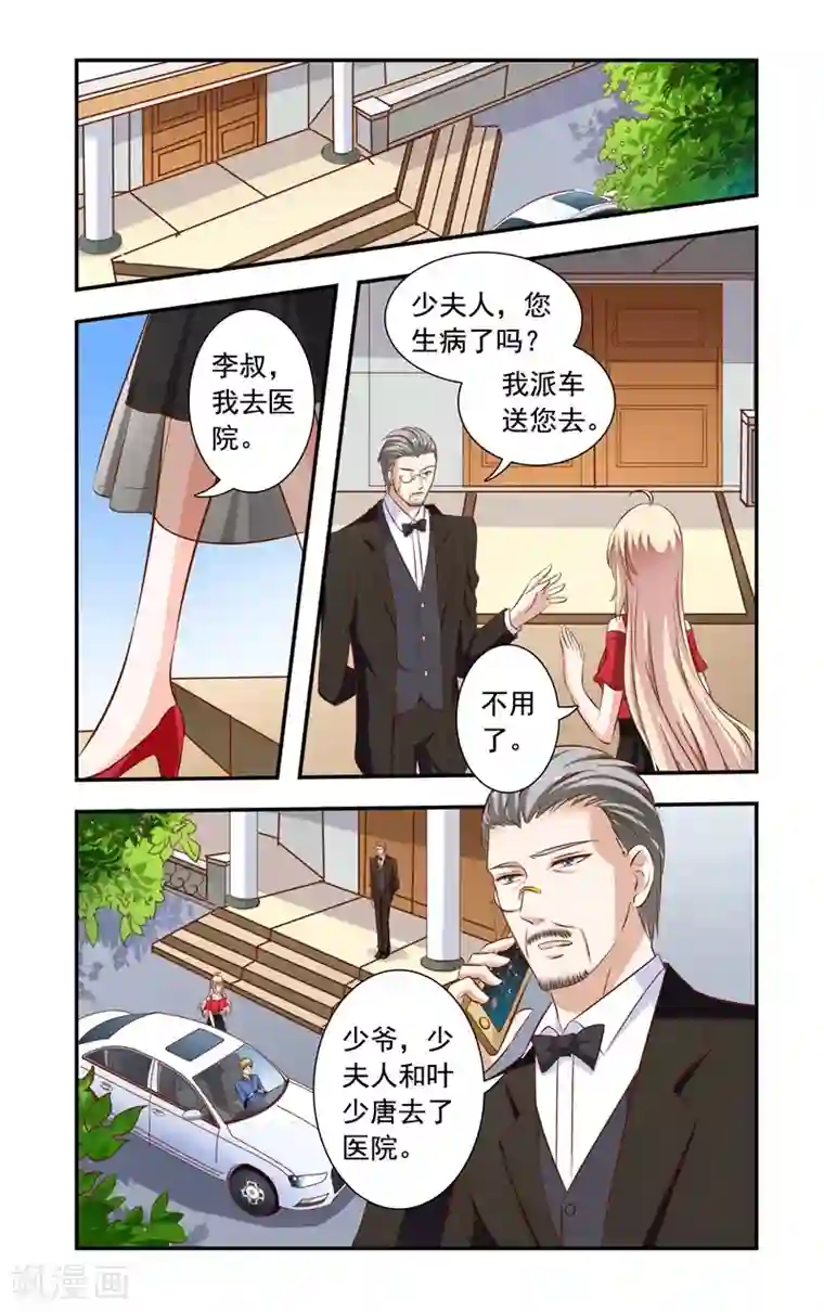 一纸宠婚第121话 对上叶少唐