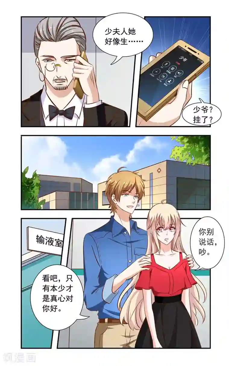 一纸宠婚第121话 对上叶少唐