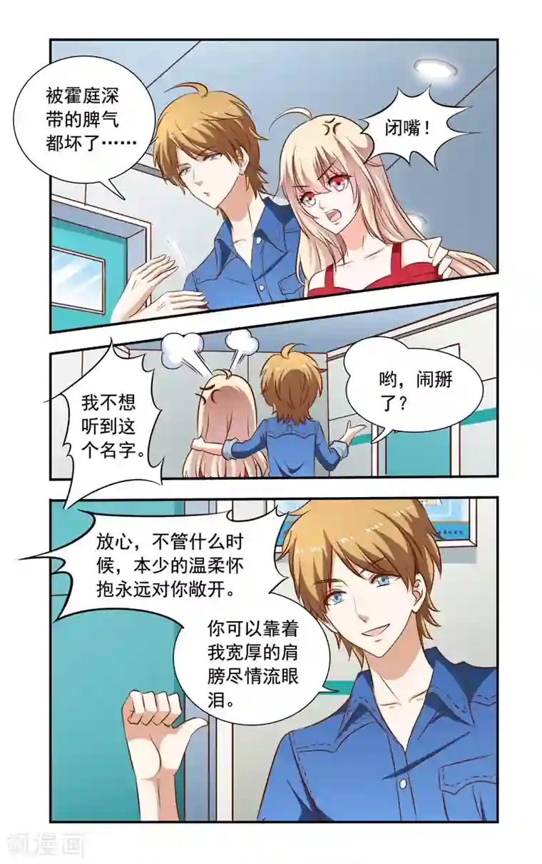 一纸宠婚第121话 对上叶少唐