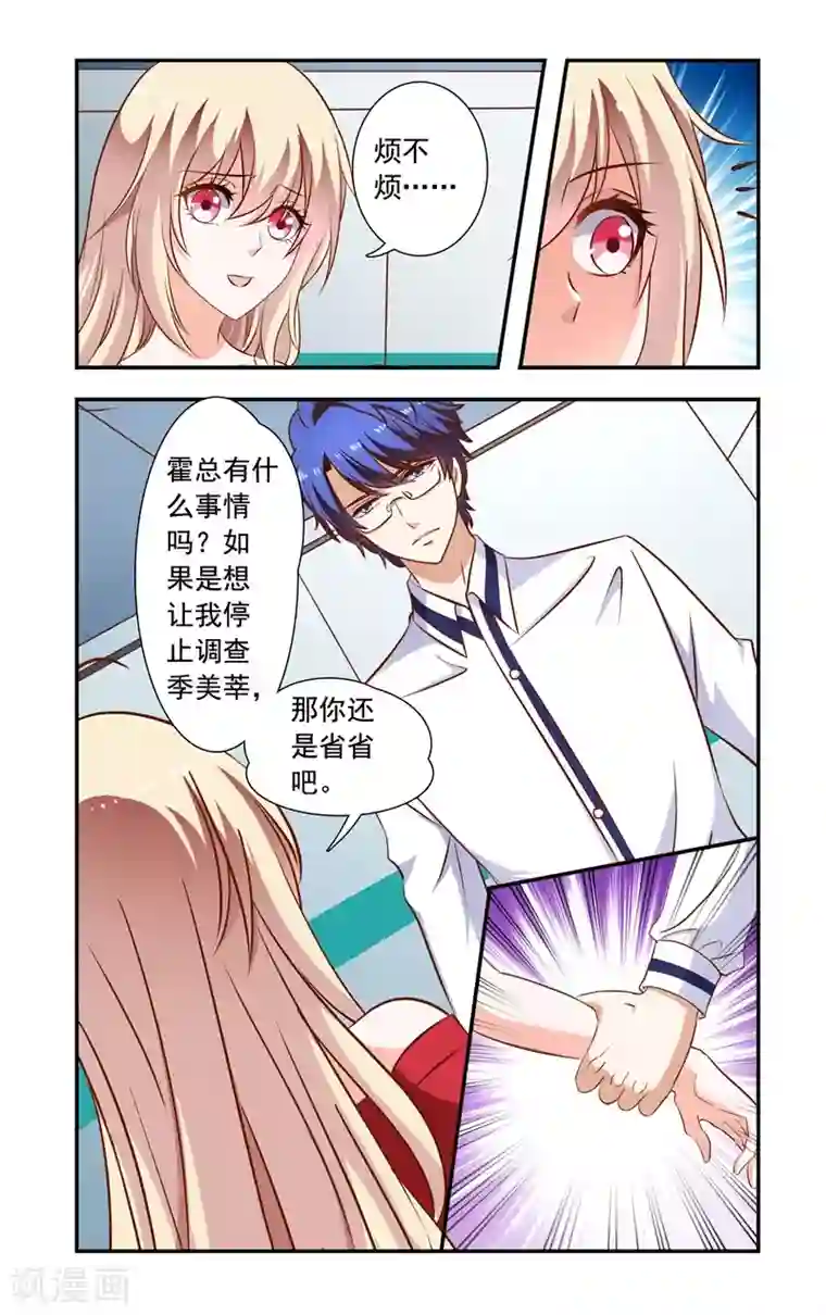 一纸宠婚第121话 对上叶少唐