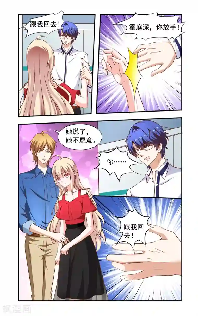 一纸宠婚第121话 对上叶少唐