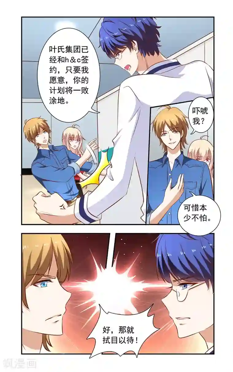一纸宠婚第121话 对上叶少唐