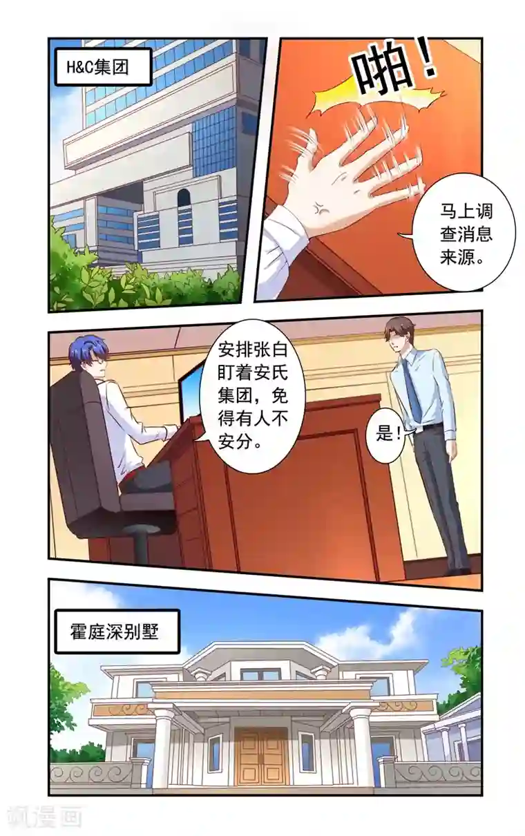 一纸宠婚第123话 谣言