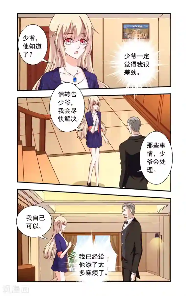 一纸宠婚第123话 谣言