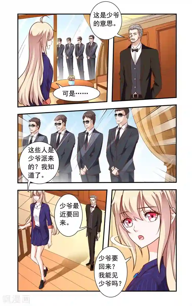 一纸宠婚第123话 谣言