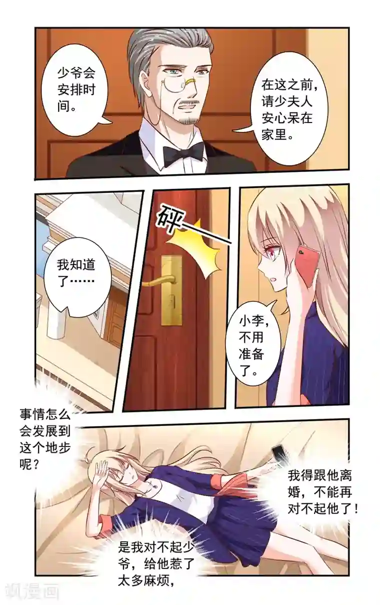 一纸宠婚第123话 谣言